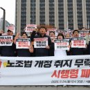 노란봉투법 시행령 개정안에…노동·경영계, 서로 다른 이유로 반발 이미지