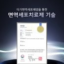 엔케이씨엘바이오그룹 이미지