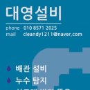 대영설비 이미지