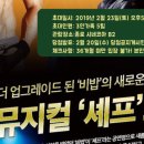 뮤지컬 셰프 이미지