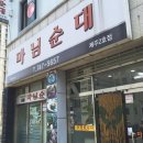 마님순대 이미지