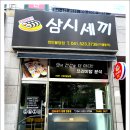 삼시세끼김밥천안불당점 이미지