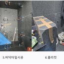 좁은 욕실 인테리어 리모델링, 조적욕조+방수 시공 후기