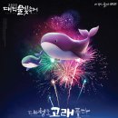 대덕물빛축제 뮤직페스티벌 이미지
