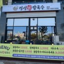정성닭칼국수 이미지