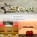 미사 마사지 야간에도 가능한 실력 좋은 스타정통마사지 가격 후기
