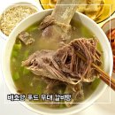더맛푸드 | 배호양 푸드 우대 갈비탕 후기 | 매운 갈비탕 해장용 밀키트 추천 👍