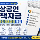 (주)아이비푸드 중소기업벤처진흥공단 | 소상공인진흥공단 대출 후기 전에 꼭 보세요-2026 정책자금