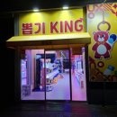King 뽑기 네이버블로그