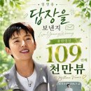 🩵 임영웅 유튜브 Unread Message (답장을 보낸지) 109번째 1000만뷰 축하합니다 🎉 이미지