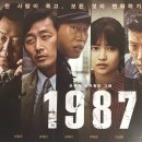 연희택시㈜ | 영화 1987 줄거리 (결말,등장인물,실존 인물)