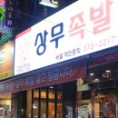 낼름족발