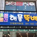 대천본가해물 이미지