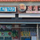 제일생선 이미지