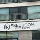 일리아헤어 | 창동 미용실 “시드룸 창동점”에서 선주 원장님 3종 클리닉 일리아 클리닉 받은 후기