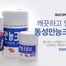 동성크리너 (동성만능크리너) 이미지