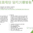 의료법인 양지의료재단 양지기쁨병원 이미지