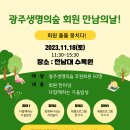 [초대]광주생명의숲 회원만남의날-회원 똘똘뭉치다! 이미지