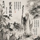 *무문관(無門關) 사십사칙(四十四則) 파초주장(芭蕉拄杖) 파초의 주장자, 이미지