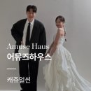 토라하우스 | W-07-11.어뮤즈하우스 | 캐주얼씬