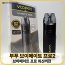 대덕대로512번길(유성-103) | 브이메이트 프로2 전자담배 리뷰 – 대전 서구 탄방동 전자담배마켓