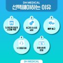 (주)디에이치메디칼 이미지