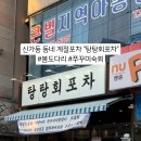 탕탕회포차