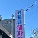 친절한혜자씨 이미지