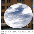 아니쉬 카푸어 - 초월적 근원 이미지