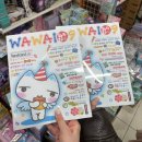 와와109 | 추억의 와와 109 잡지, 동묘 완구시장에 있어요