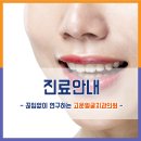 고운얼굴치과의원 이미지