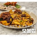 [탕정 맛집/술집] 오봉집 탕정역점 | 한들물빛도시 회식하기 좋은 맛집, 술집 추천
