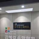 꼼꼼수학학원 - 성남시 분당구 불정로 266 | 꼼꼼수학학원