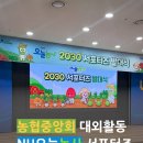 농업협동조합중앙회 | 농협중앙회 대외활동, NH오늘농사 2030 서포터즈 발대식 후기