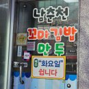 남춘천꼬마김밥 이미지