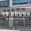 한천당약국 이미지