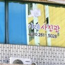 이레사진관