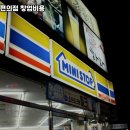 미니스톱편의점 이미지