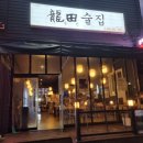 용전술집 - 화성시 | [서충주 술집] 10번은 다녀온 충주 용전술집 솔직 후기(메뉴판 바뀜)