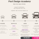 팩트디자인자동차아카데미 이미지