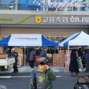 고흥축협 하나로마트 이미지