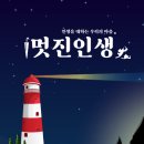 💘최고중의 최고 멋진 인생🎵 이미지