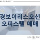 경보이리스오션부동산중개 이미지