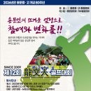 용문중고 총동문 골프대회5/30 이미지