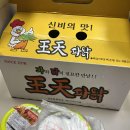 왕천파닭 다정점