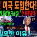 [해외감동사연] "제발 한국꺼 주세요!" 군사력 1위 미국이 항공모함 3척 멈추고 한국에 SOS 친 충격적 이유-고등훈련기 T-50 이미지