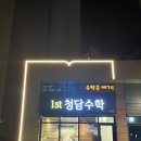 온수학교습소