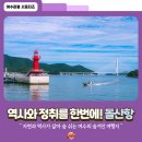 역사와 정취를 한번에! 8월의 숨겨진 감성 여수 여행지 추천 ‘돌산항’