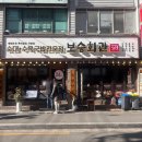 [성수] 하루를 든든하게 만들어줄 보승회관 성수역점, 뼈해장국 내돈내산 솔직후기