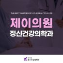 오늘은정신건강의학과의원 네이버블로그
